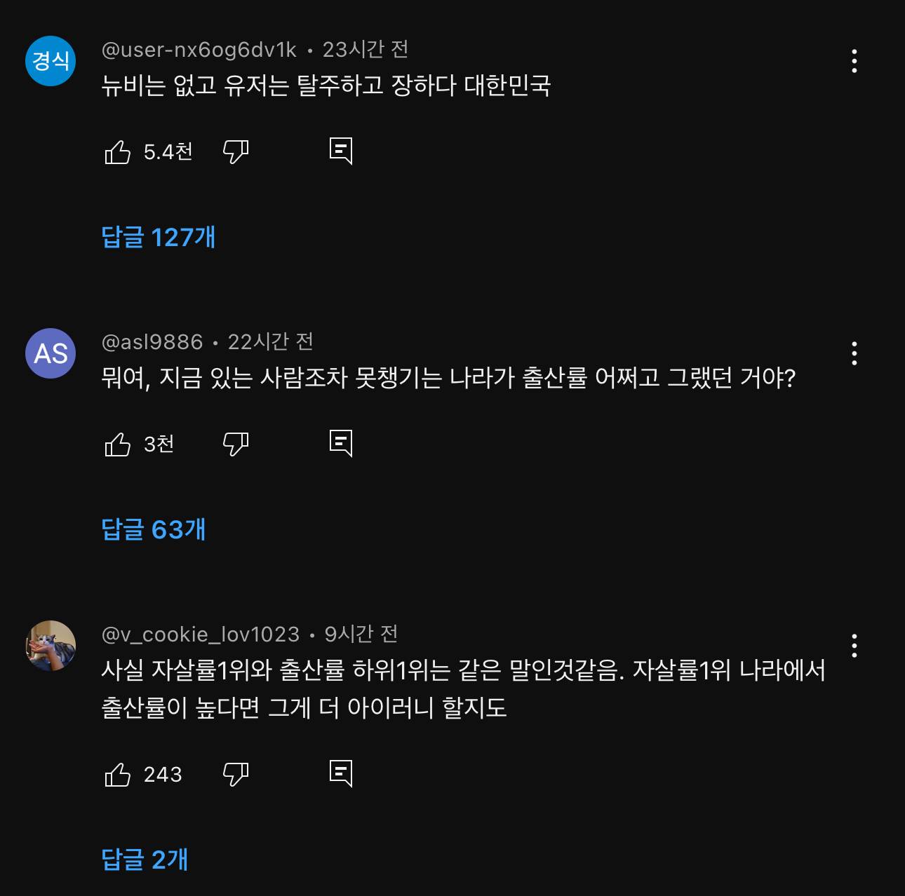 슈카월드 최신영상 "출산율은 꼴찌, 자살율은 1위” 댓글 | 인스티즈