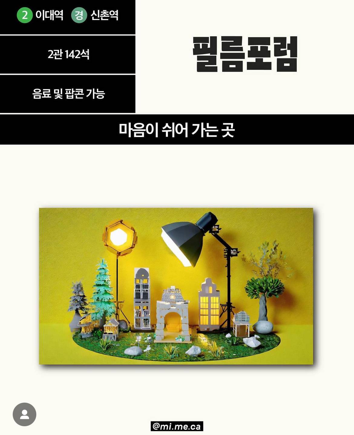 반차 내고 가기 좋은 서울 독립영화관 9곳 | 인스티즈