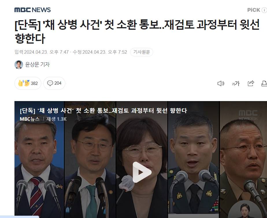 [단독] '채 상병 사건' 첫 소환 통보재검토 과정부터 윗선 향한다 | 인스티즈