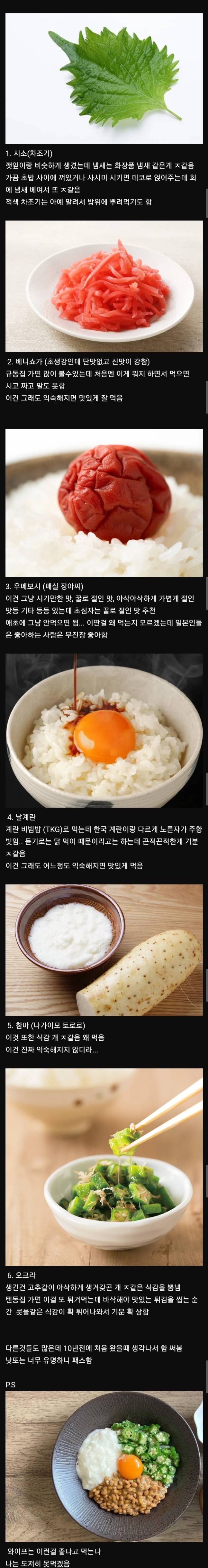 한국인에게 난이도가 있는 일본 식재료 | 인스티즈