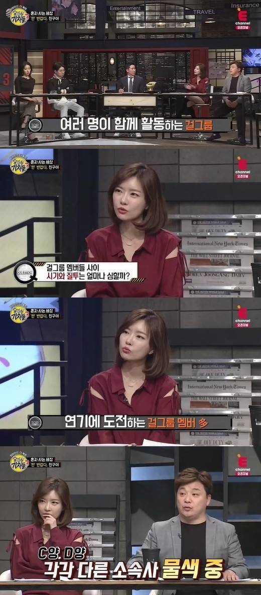'용감한 기자들3', "같은 걸그룹 소속 C양vsD양, 연기로 경쟁 구도…해체 조짐?" | 인스티즈