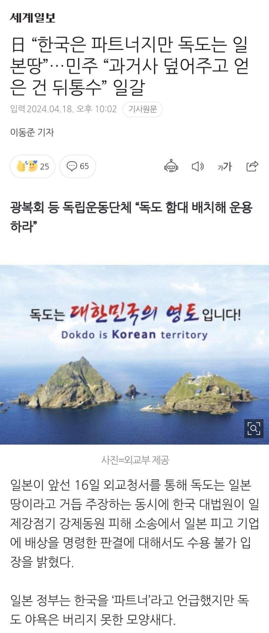日 "한국은 파트너지만 독도는 일본땅”…민주 "과거사 덮어주고 얻은 건 뒤통수” 일갈 | 인스티즈