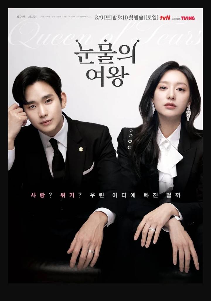 tvN 눈물의여왕 시청률 추이 | 인스티즈