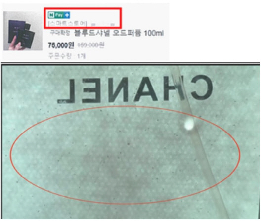 소변 들어간 '가짜 샤넬 향수', 네이버쇼핑서 버젓이 판매 | 인스티즈