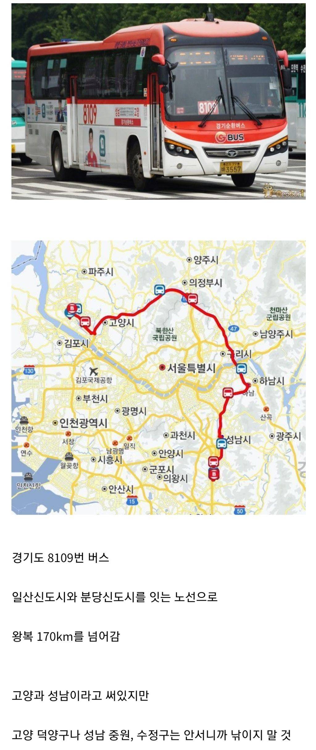 현재 한국에서 가장 긴 버스노선 | 인스티즈