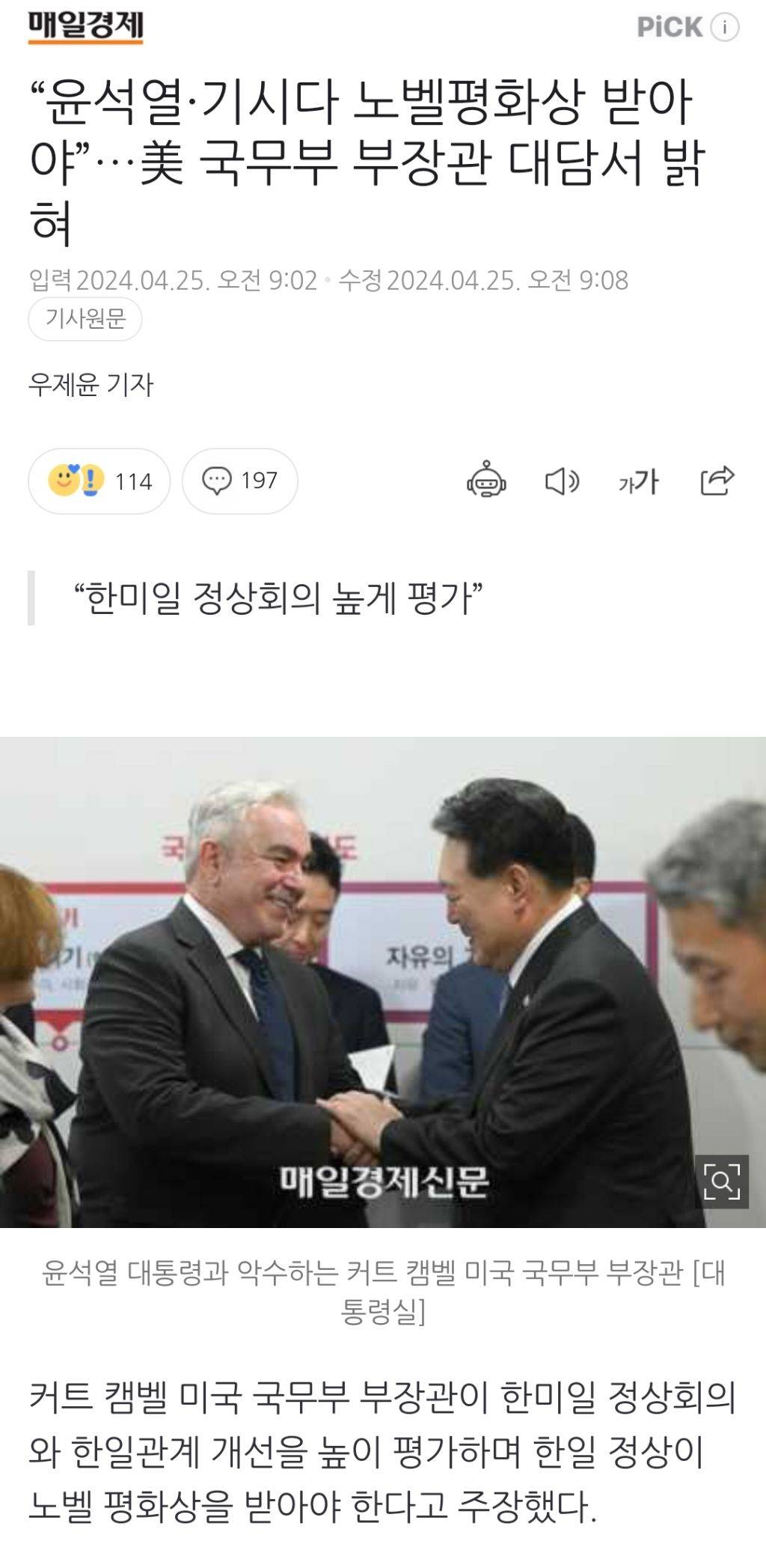 "윤석열·기시다 노벨평화상 받아야”…美 국무부 부장관 대담서 밝혀 | 인스티즈