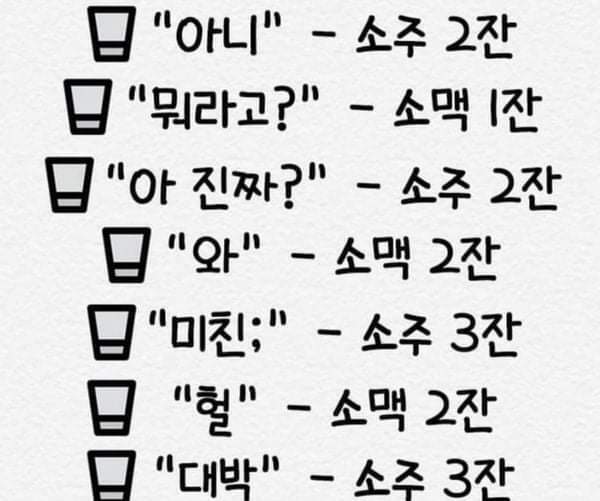한국인들 3분만에 전멸시키는 술게임 | 인스티즈