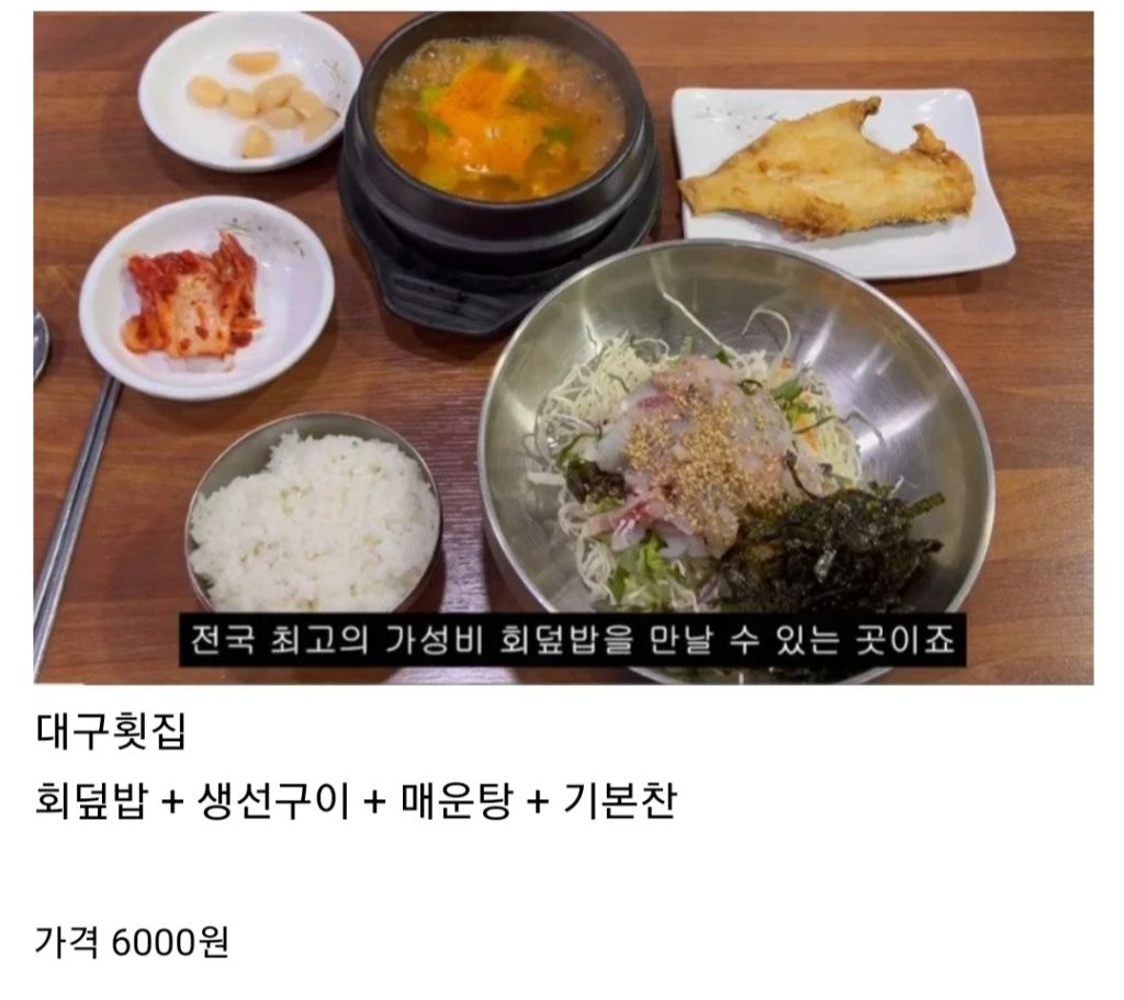 서울 사람들은 모르는 회덮밥의 비밀... | 인스티즈