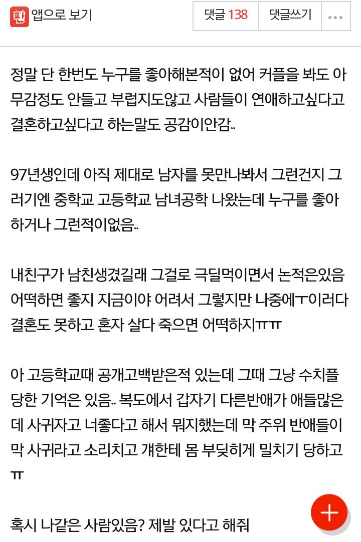 모태솔로의 고민...jpg | 인스티즈