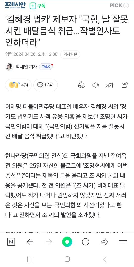 "김혜경 법카' 제보자 "국힘, 날 잘못시킨 배달음식 취급…작별인사도 안하더라" | 인스티즈