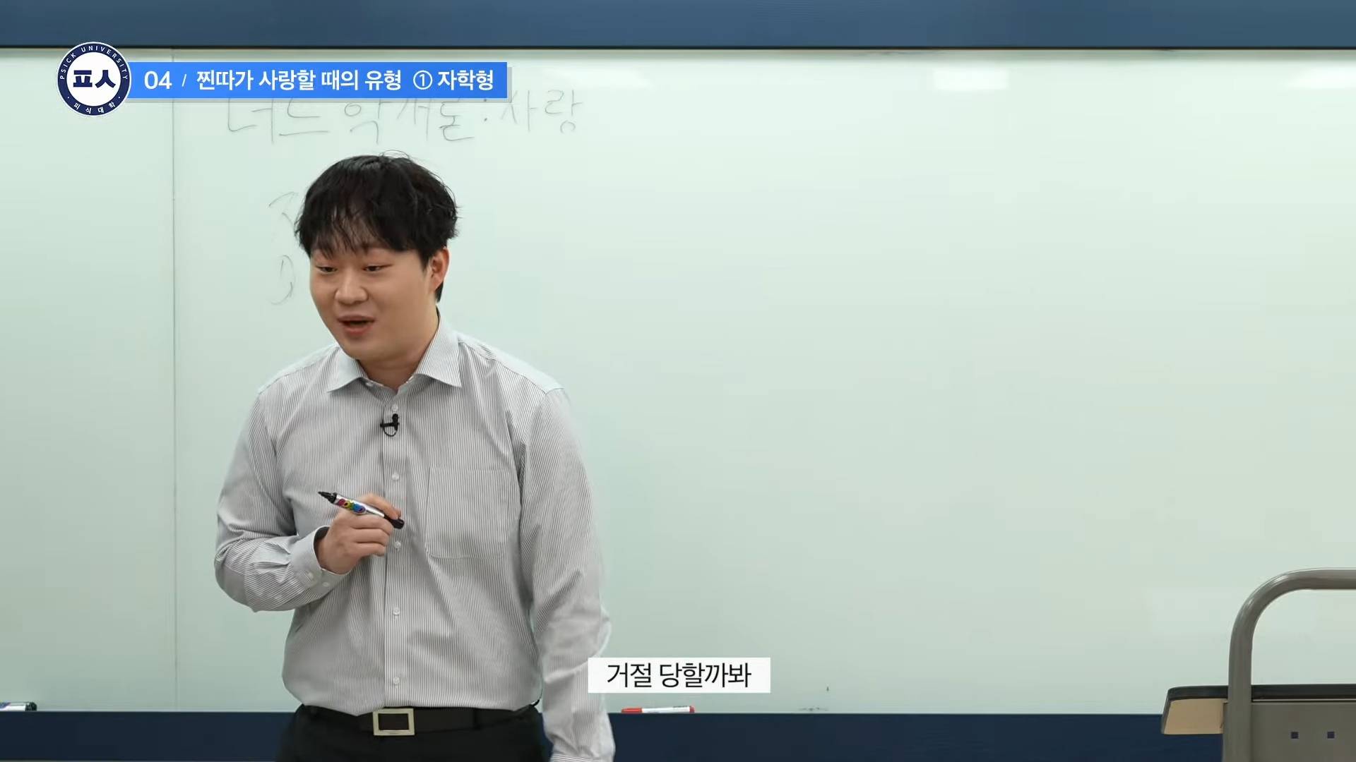 (피식대학)찐따들 수치사 하게 만든 정재형 교수님의 명강의 ㅋㅋㅋㅋㅋ.gif | 인스티즈