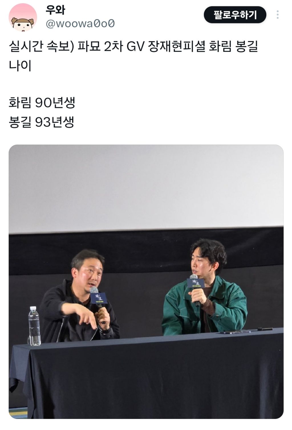 [파묘] 장재현 감독 피셜 이화림,윤봉길 나이 | 인스티즈