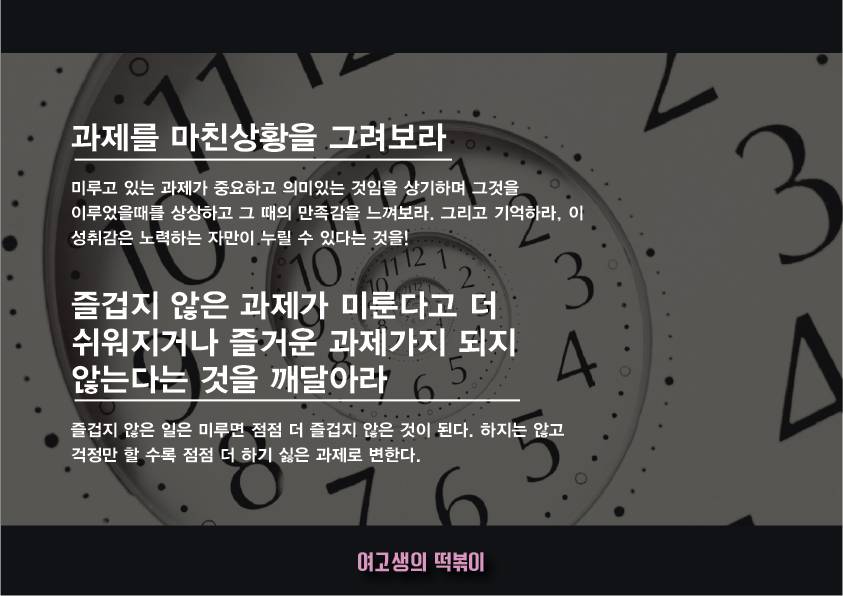 미루는 습관 극복하는 11가지 | 인스티즈