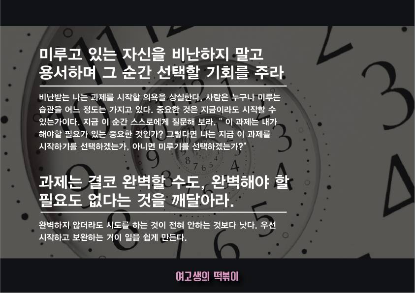 미루는 습관 극복하는 11가지 | 인스티즈