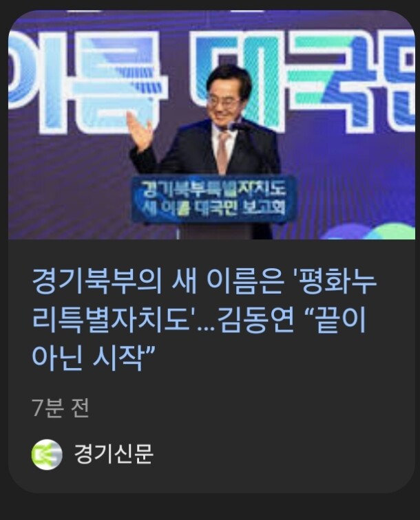 속보) 경기북부《《 '평화누리특별자치도' 로 바꿈당할 예정 - OP.GG