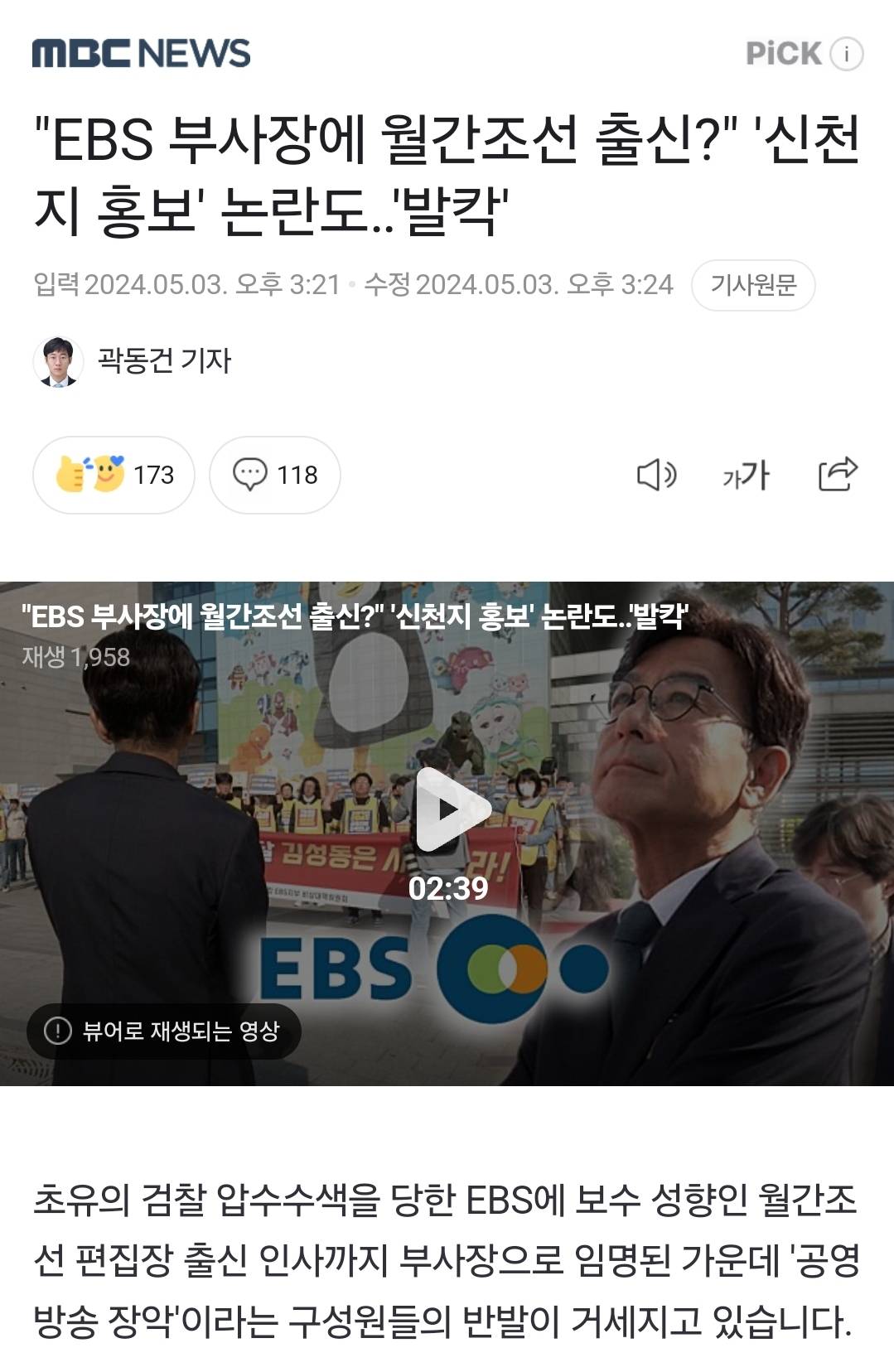 "EBS 부사장에 월간조선 출신?" '신천지 홍보' 논란도'발칵' | 인스티즈