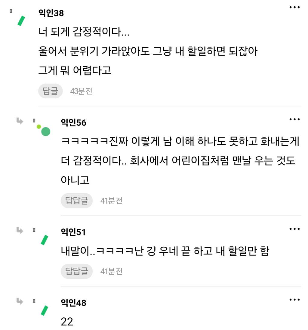 회사에서 우는 애들 진짜 정신병자 같아 | 인스티즈