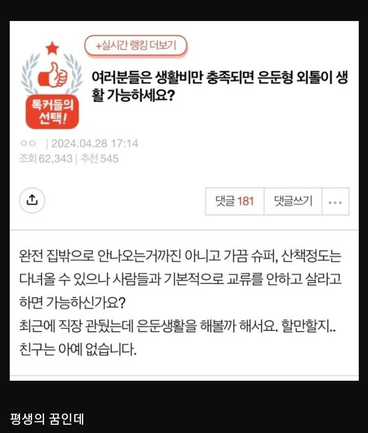 생활비만 있으면 은둔형 생활이 가능한가? | 인스티즈