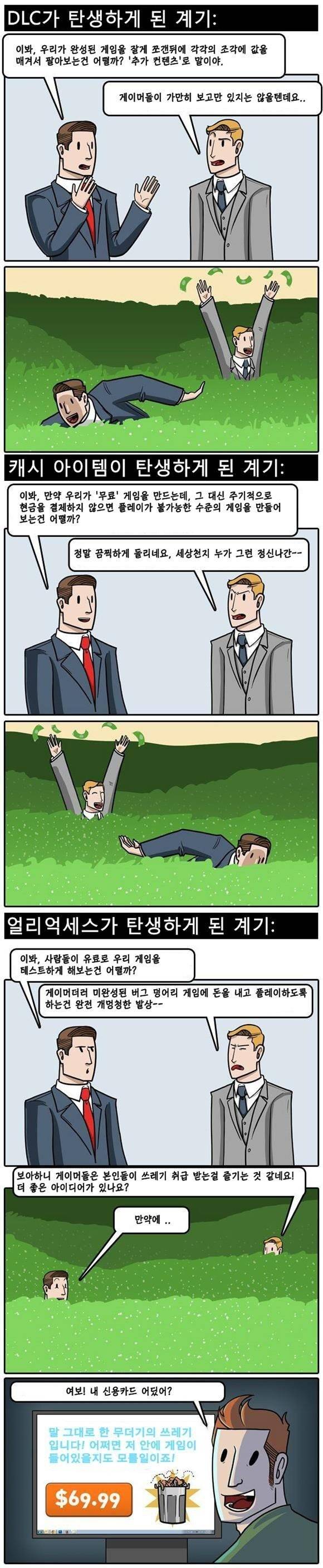 ??? : ㅋㅋㅋ 어떤 이상한 사람가 게임에 돈을 써요? | 인스티즈