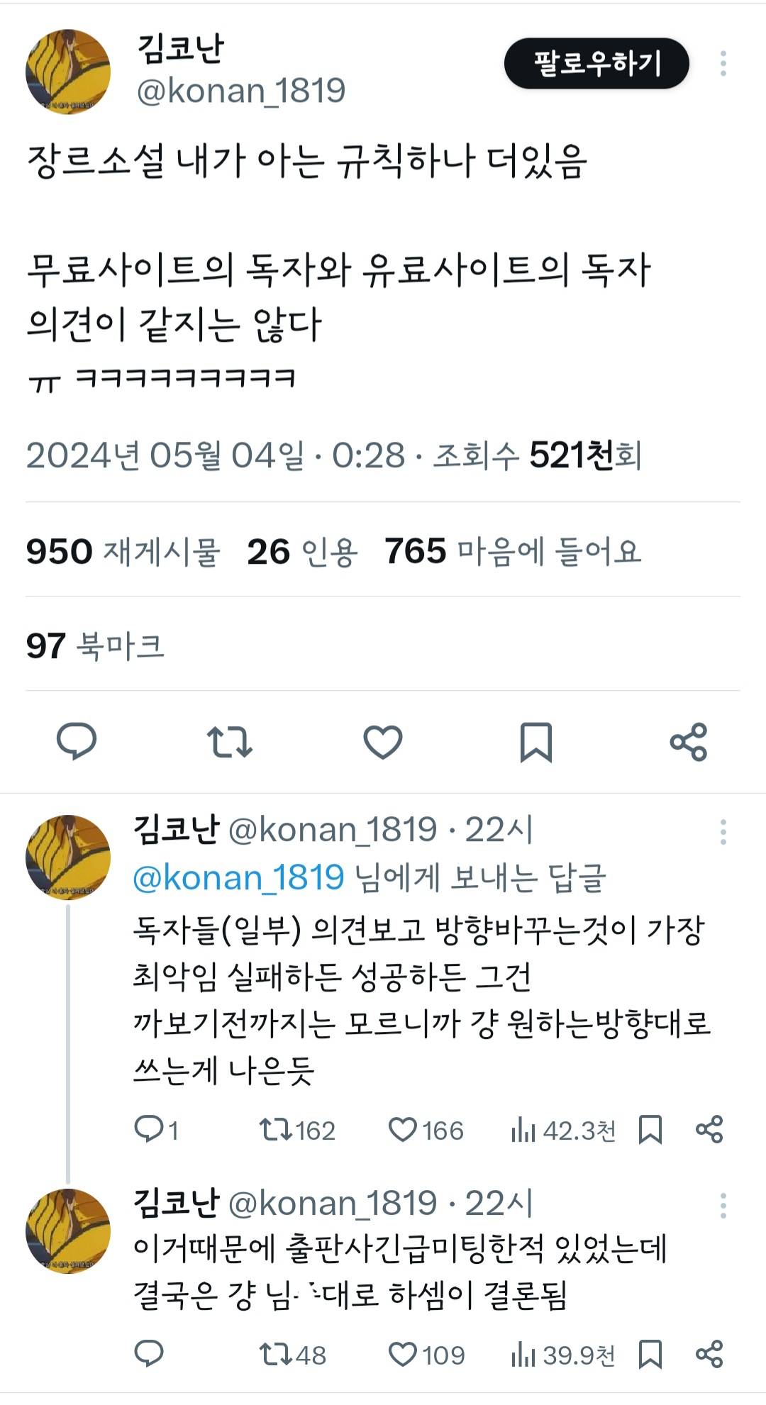 '댓글은 거짓말을 하지만 판매량은 거짓말을 하지 않는다' | 인스티즈