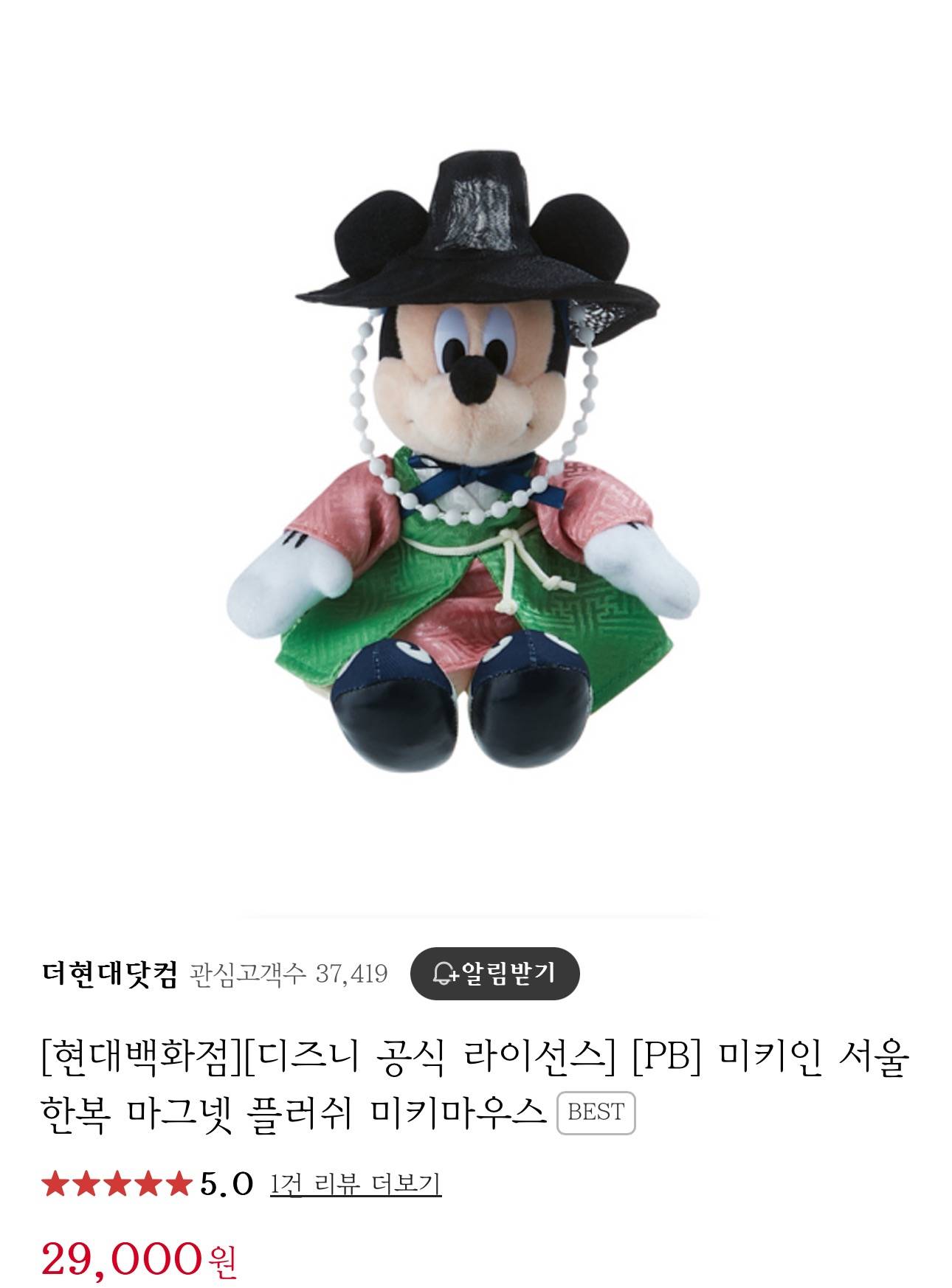 한국 디즈니스토어 한정판 한복입은 미키마우스 & 미니마우스 인형.jpg | 인스티즈