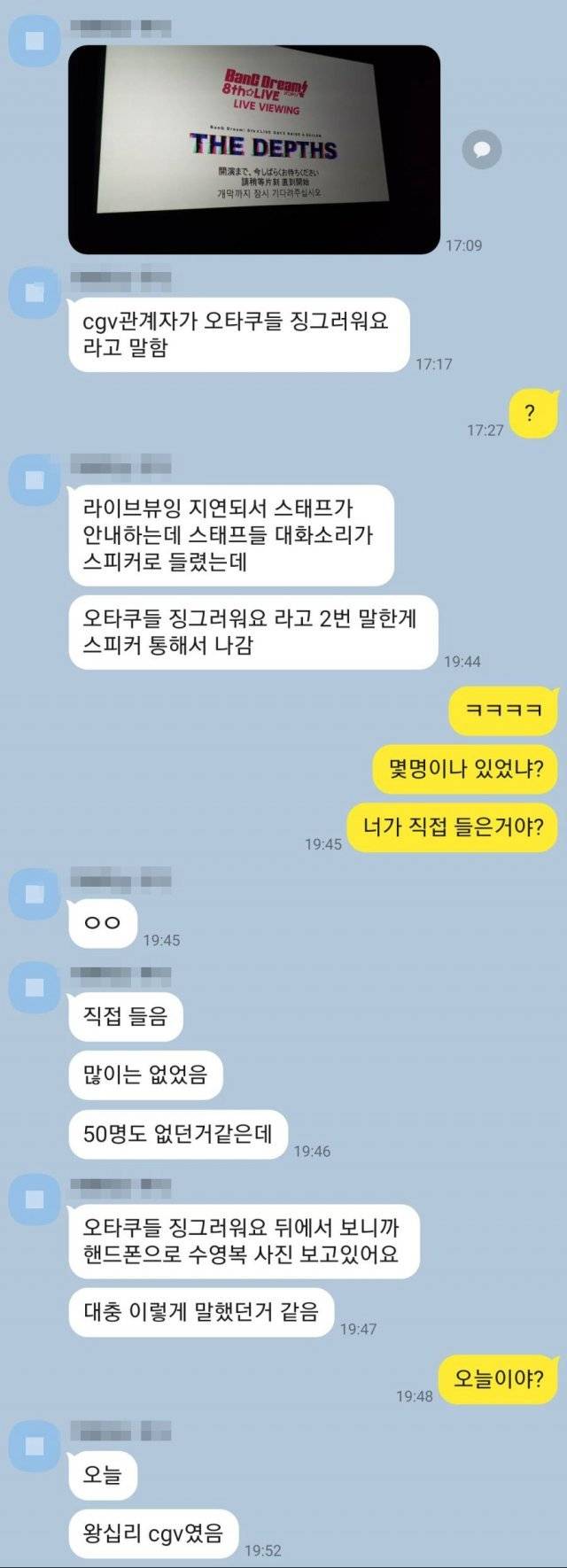 "오타쿠 징그러워” CGV 마이크 켜진 줄 모르고…관객 비하 논란 | 인스티즈