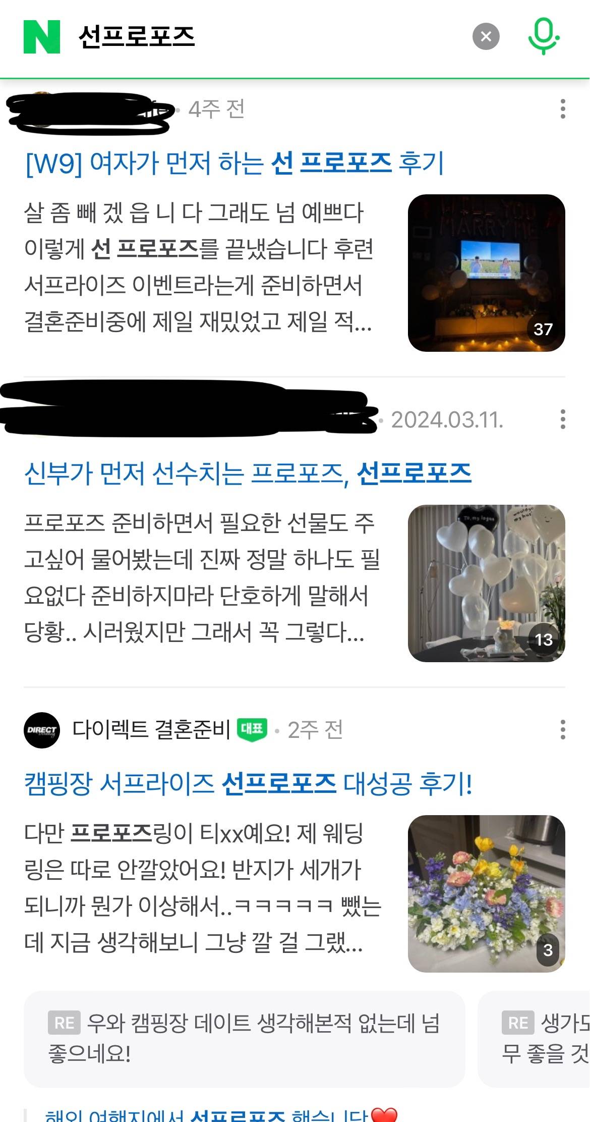 요즘 한국에서 유행하는 프로포즈 3가지.jpg | 인스티즈