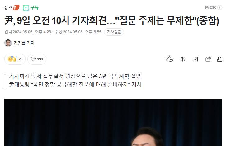 尹, 9일 오전 10시 기자회견…"질문 주제는 무제한"(종합) | 인스티즈