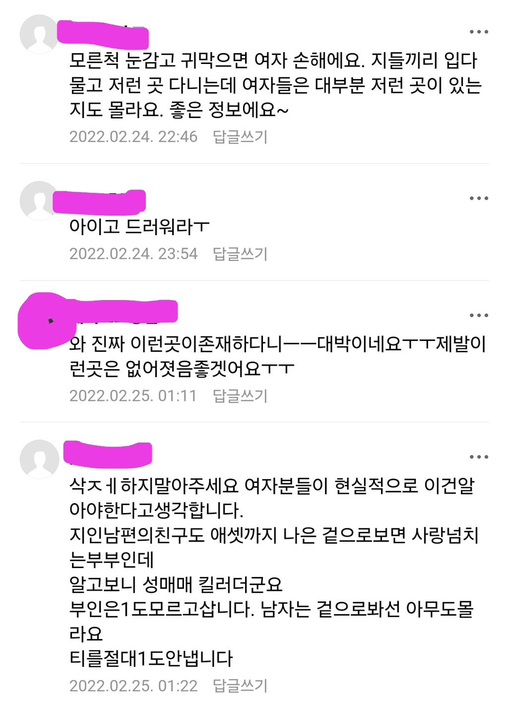 (텍혐주의)성매매업소 클럽 수위 알려드려요 | 인스티즈