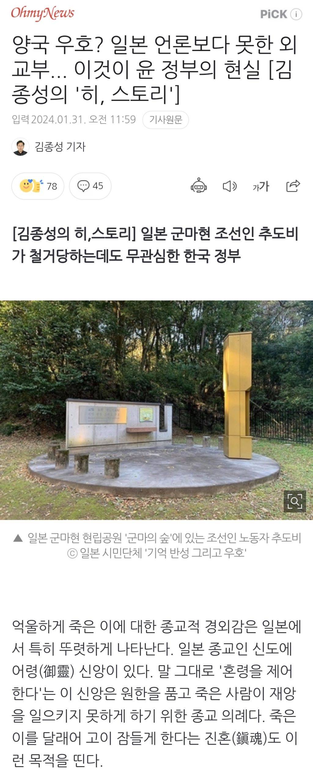 양국 우호? 일본 언론보다 못한 외교부... 이것이 윤 정부의 현실 | 인스티즈