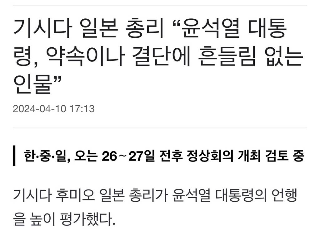 '2024년 판 내선일체'…독도·라인 일본에 내주려는 윤석열? | 인스티즈