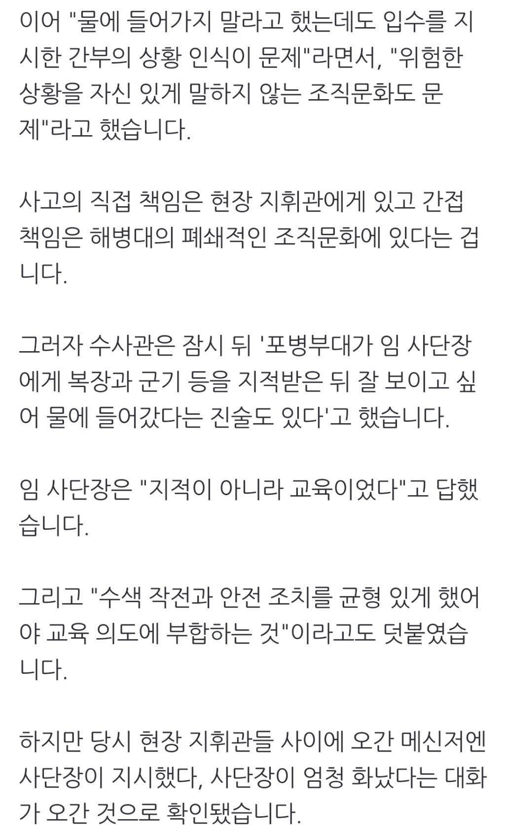 [단독] 임성근의 첫 진술은 '책임 회피'…"난 물에 들어가지 말라고 했다" | 인스티즈