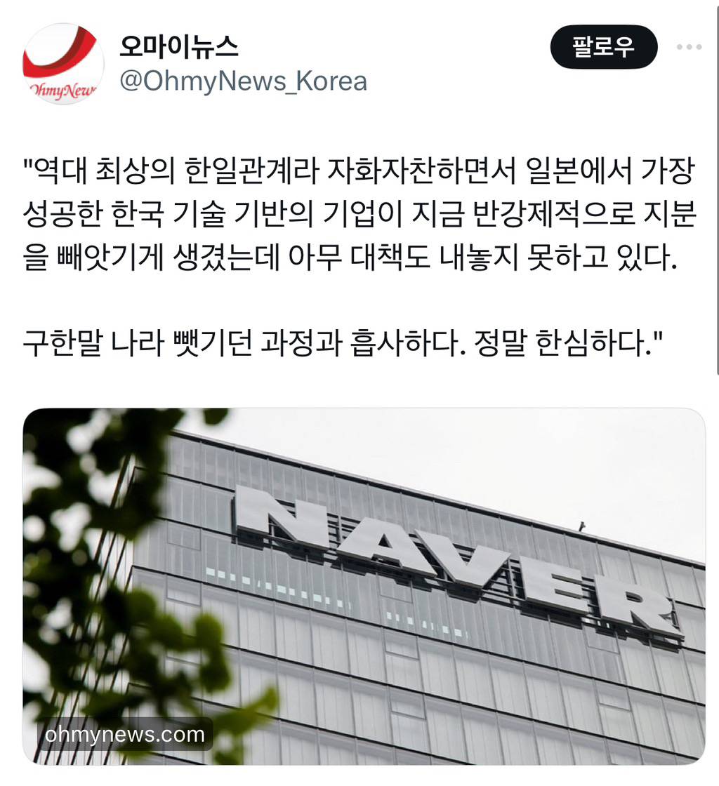 구한말 나라 뺏기던 과정과 흡사하다고 말이 많은 "일본의 라인 강탈사태" | 인스티즈