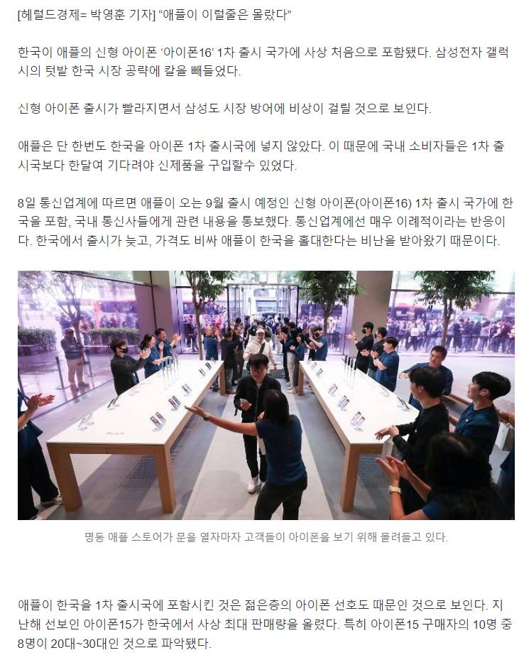 "아무도 이럴줄 몰랐다” 사상 처음…'신형 아이폰', 한국서 첫 출시 [단독] | 인스티즈