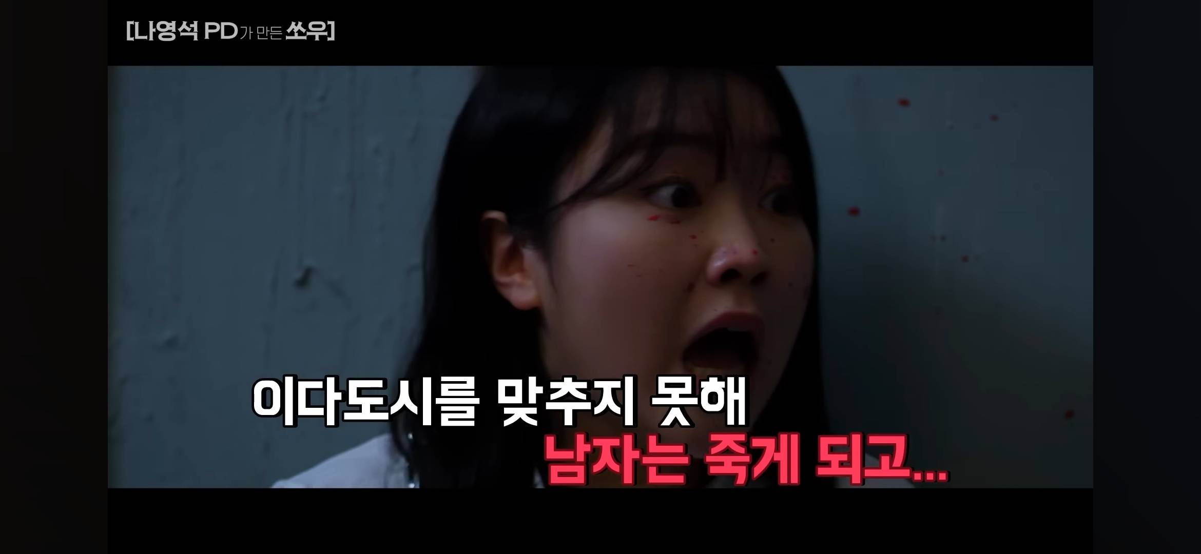 [망한영화리뷰] 나영석PD가 만든 쏘우 영화 | 인스티즈