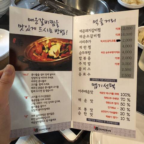 nokbeon.net- 한때 반짝 유행했던 매운 갈비찜 브랜드.jpg-1번 이미지