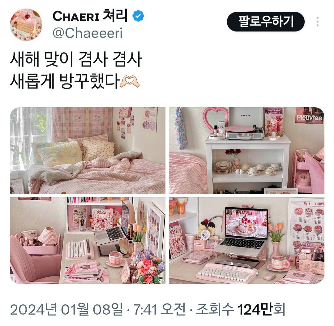 트위터 쌍둥이 인테리어 24년 새해맞이 방꾸 | 인스티즈