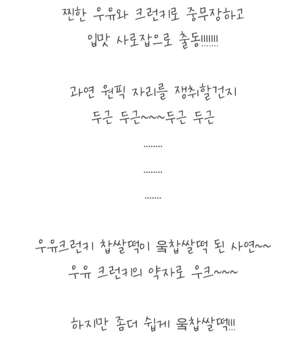 익산농협 신상 찹쌀떡 공개.jpg | 인스티즈