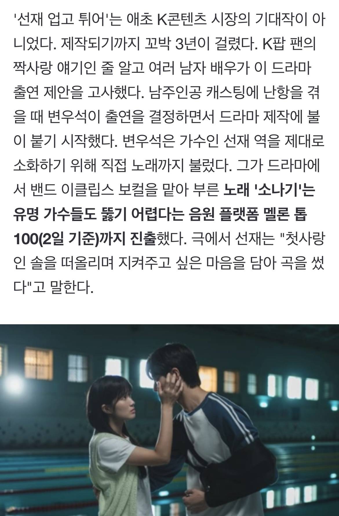 드라마 '선재 업고 튀어' 제작 3년이나 걸린 이유 | 인스티즈