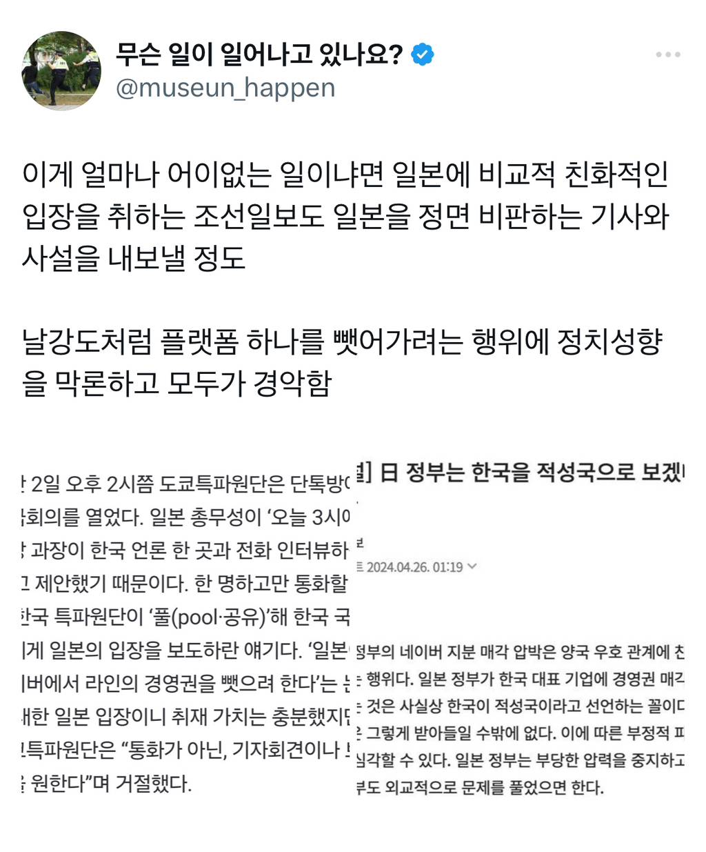 조선일보도 욕하는 이번 "일본의 라인 강탈” 사태 | 인스티즈