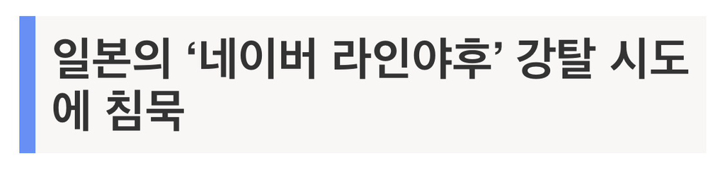 '2024년 판 내선일체'…독도·라인 일본에 내주려는 윤석열? | 인스티즈