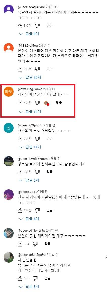 이센스가 디스한 뷰티풀너드가 재키와이한테 한 선넘은짓 | 인스티즈