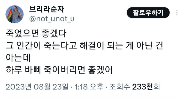죽었으면 좋겠다 | 인스티즈