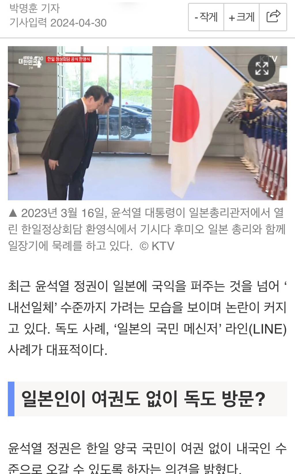 '2024년 판 내선일체'…독도·라인 일본에 내주려는 윤석열? | 인스티즈