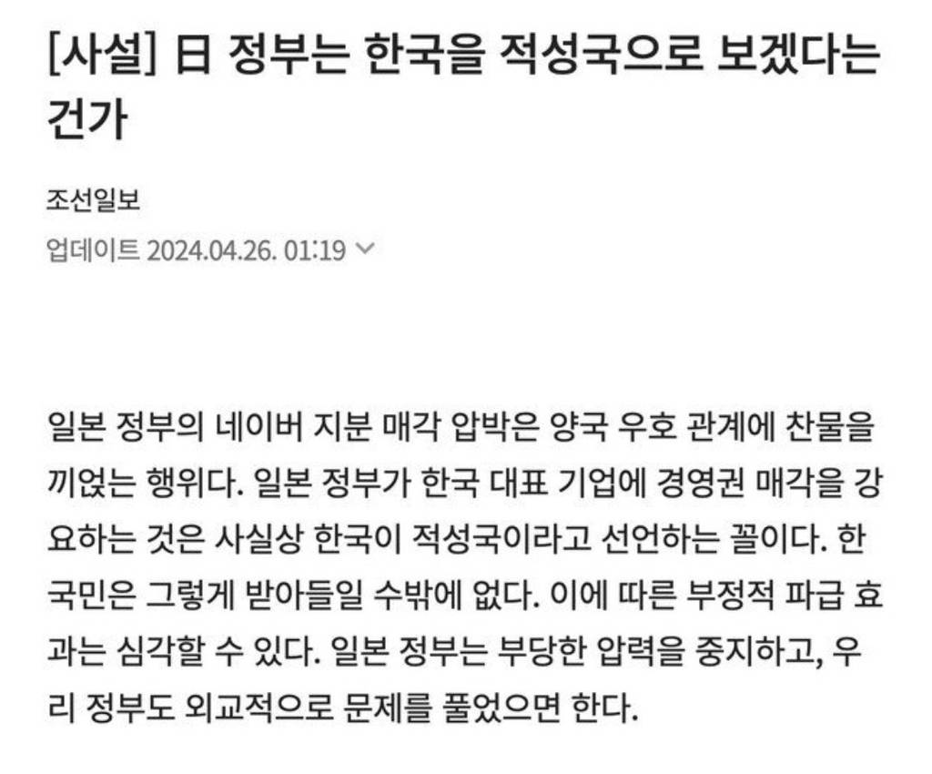 조선일보도 욕하는 이번 "일본의 라인 강탈” 사태 | 인스티즈