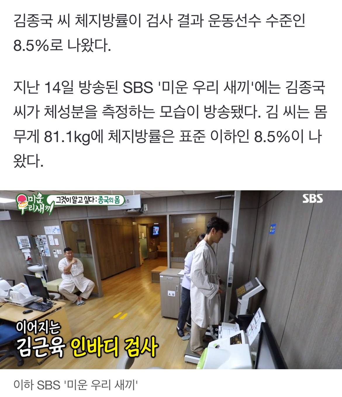 운동 좋아하는 한 아이돌의 근육량,체지방률 인스타 전체공개 | 인스티즈