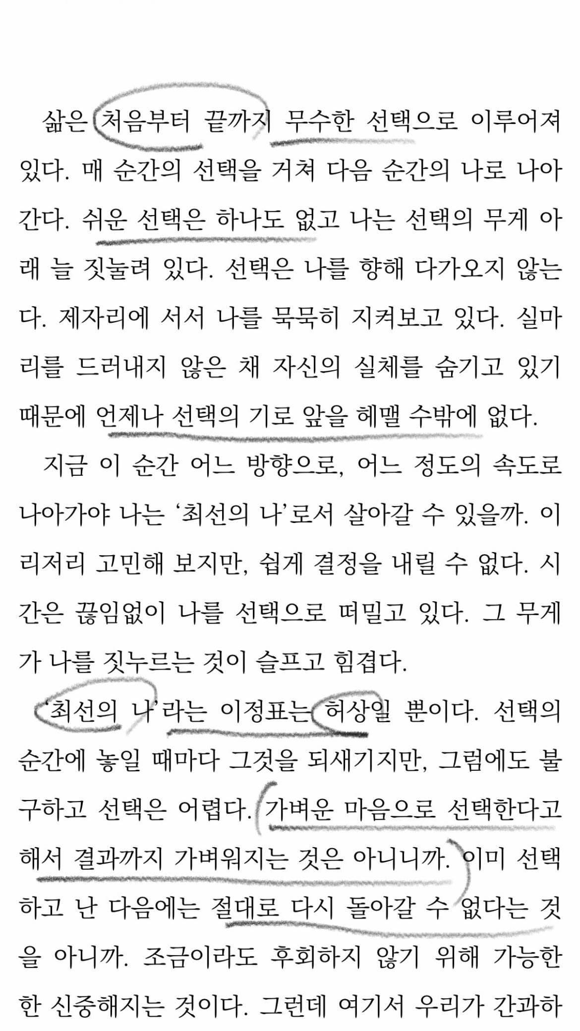 그 우울, 잘 살고 있는 거고 그 불안, 잘 되고 있는 거야 | 인스티즈