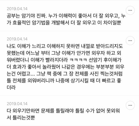 단순 암기의 효과를 찬양하는 달글 캡쳐 | 인스티즈
