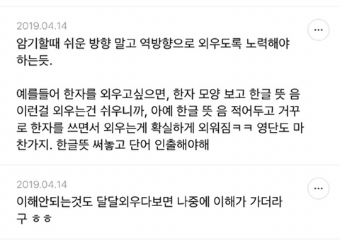 단순 암기의 효과를 찬양하는 달글 캡쳐 | 인스티즈