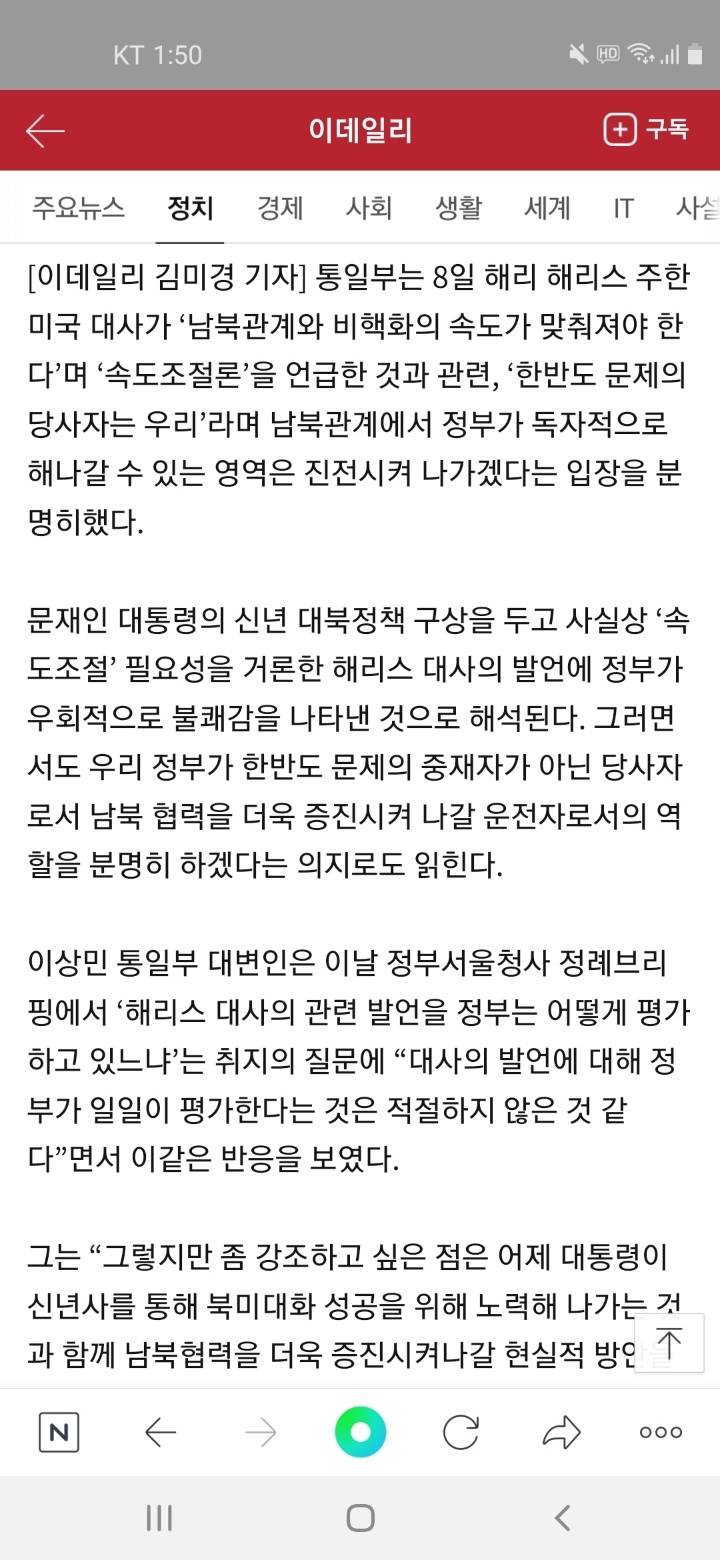 통일부, 해리스 미국 대사 속도조절론에"한국이 한반도 문제 당사자" | 인스티즈
